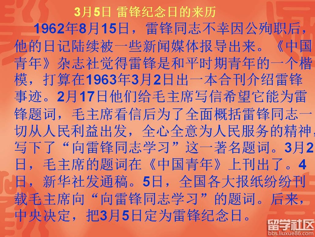 2017学雷锋主题班会ppt预览