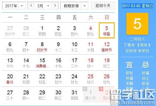 2017年3月5日是第几个学雷锋日