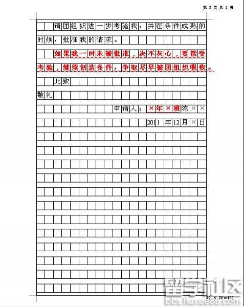 2017入团申请书格式图