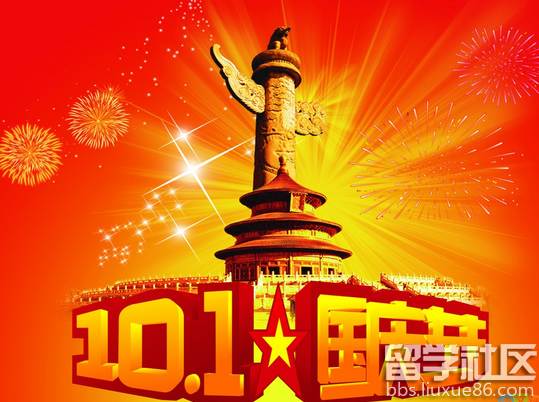 2017年国庆节图片