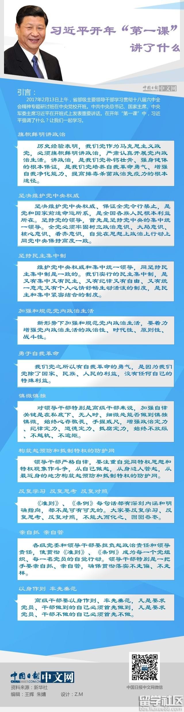 2017习近平“开年第一课”讲了什么(图解)