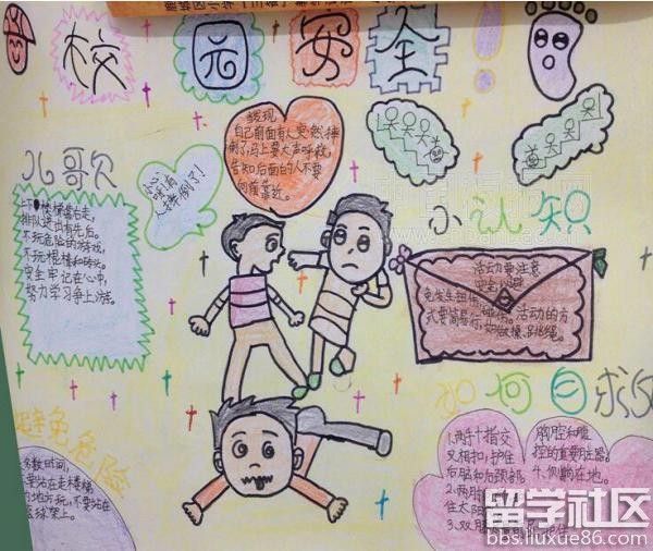 创建平安校园的手抄报版面设计