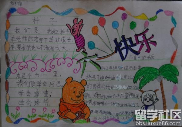 2017关于儿童节的手抄报