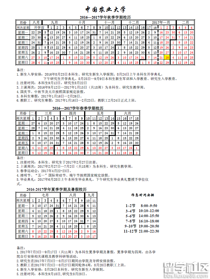 中国农业大学2017年暑假时间
