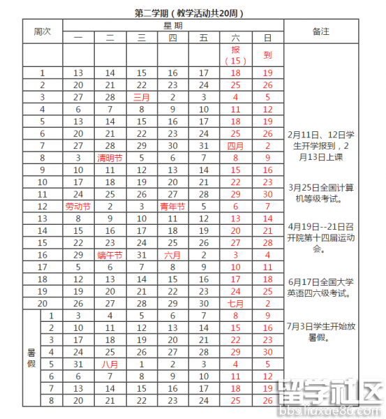 巢湖学院2017年暑假放假时间