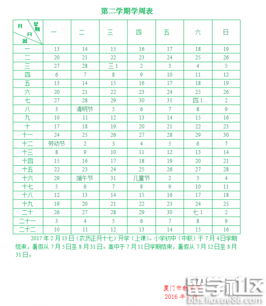2017年厦门中小学暑假放假时间