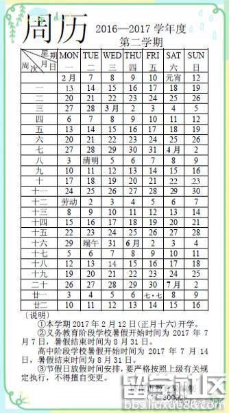 2017年济南中小学暑假安排