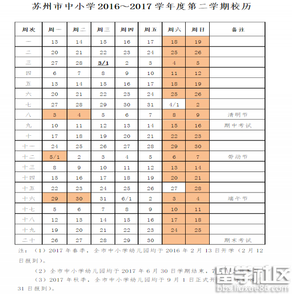 2017苏州中小学幼儿园暑假时间