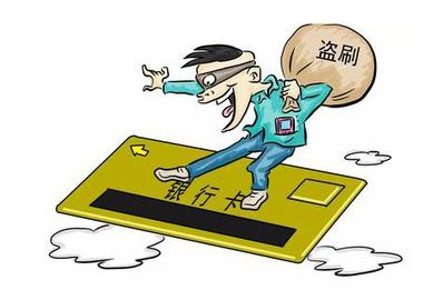 卡被盗刷银行全赔,信用卡被盗刷如何自救