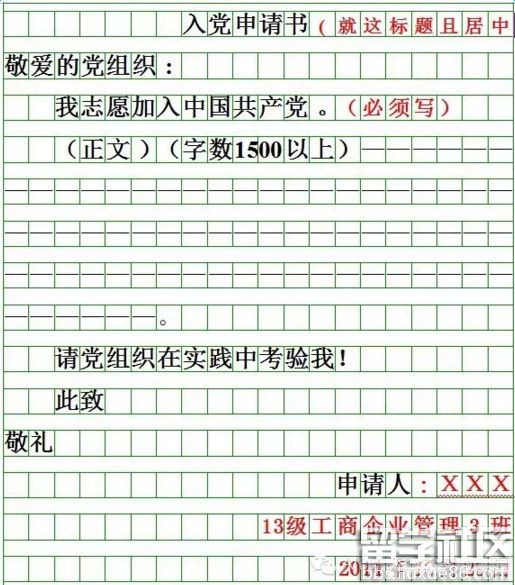 入党申请书格式模板及例文