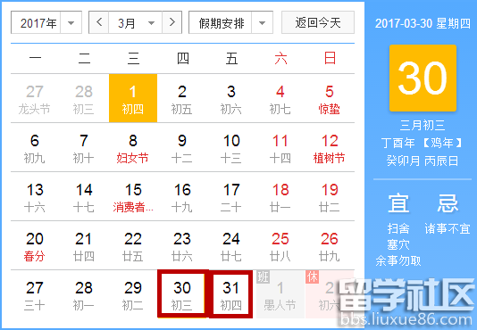 2017广西三月三放假安排表