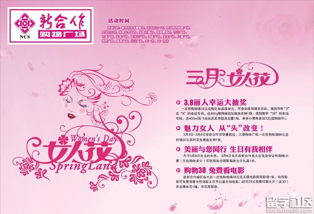 三八妇女节策划书封面