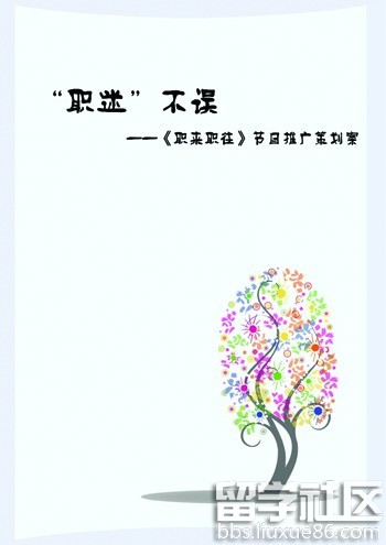 大学生校园活动策划书背景图片