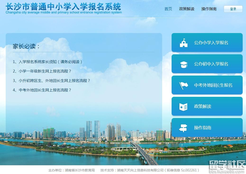 2017长沙市中小学入学网上报名入口