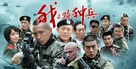《我是特种兵》经典台词