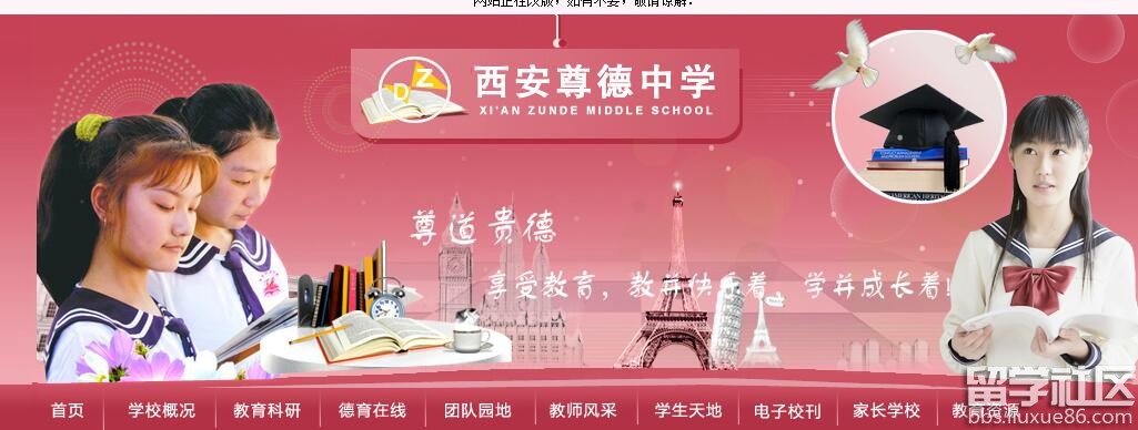 西安尊德中学网站：http://www.xazunde.com/