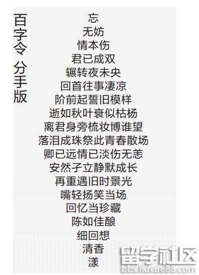 微情书·百字令