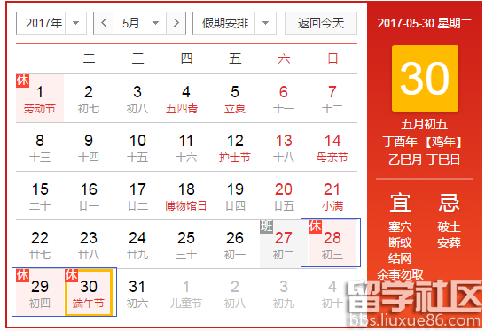 2017年端午节放假几天