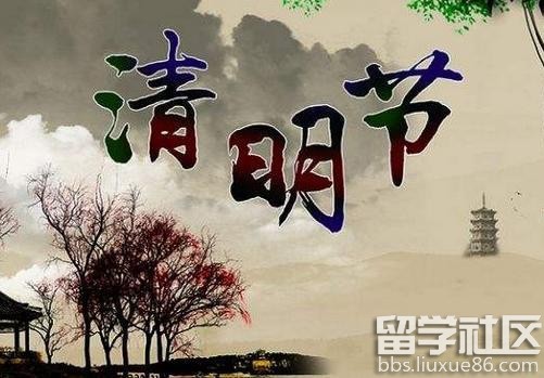 关于清明节的古诗词