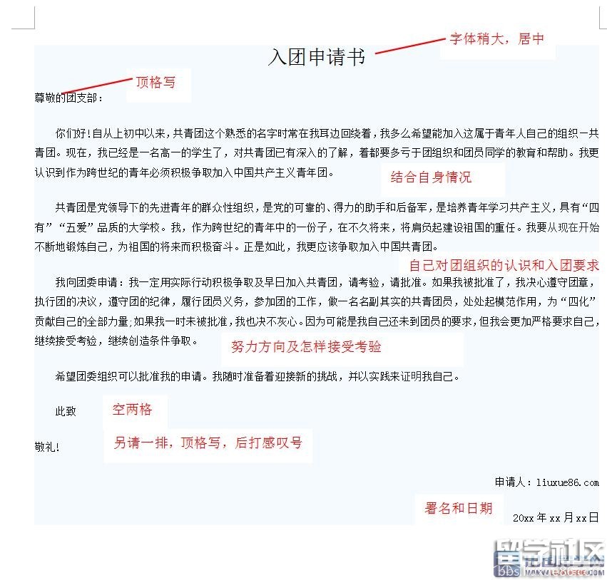 入团申请书的格式图片