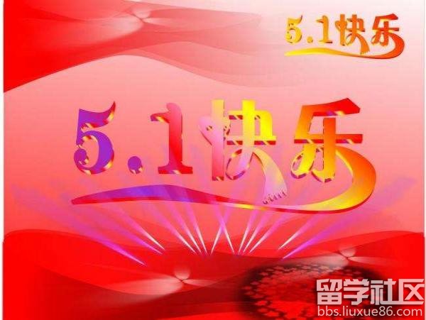 2017五一劳动节放假哪几天