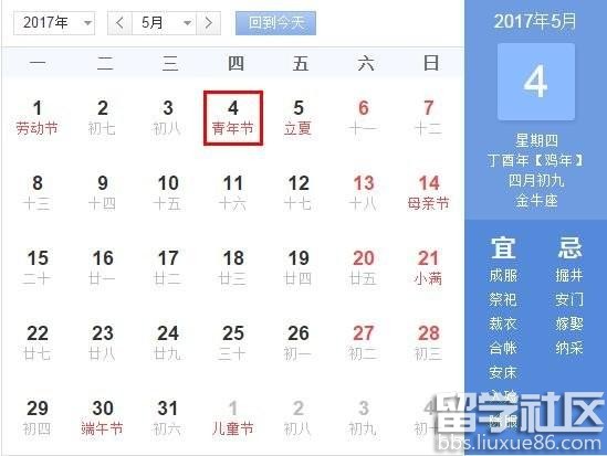 2017五四青年节放假安排