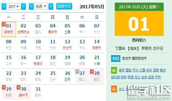 五一放假安排2017