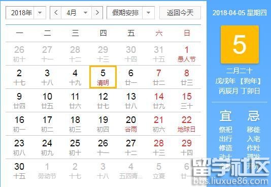 2018年清明节是几月几日