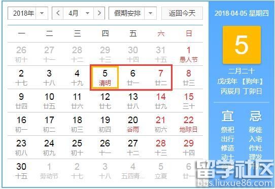 2018清明节放假安排