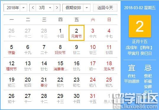 2018元宵节是几月几日