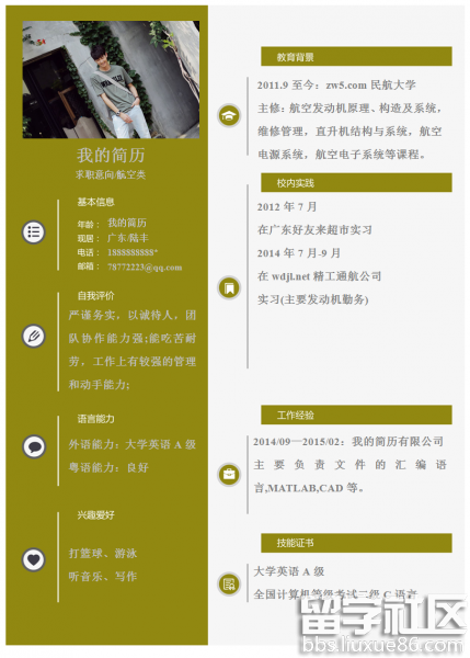 2017精美个人简历模板