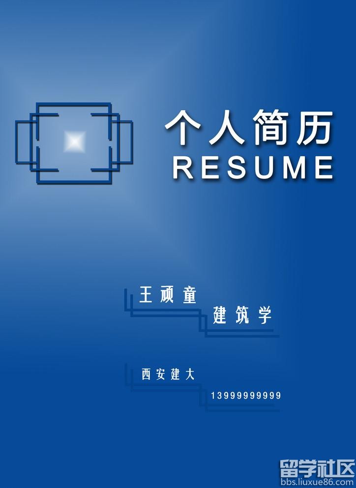建筑个人简历封面
