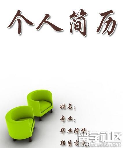 简洁个人简历封面