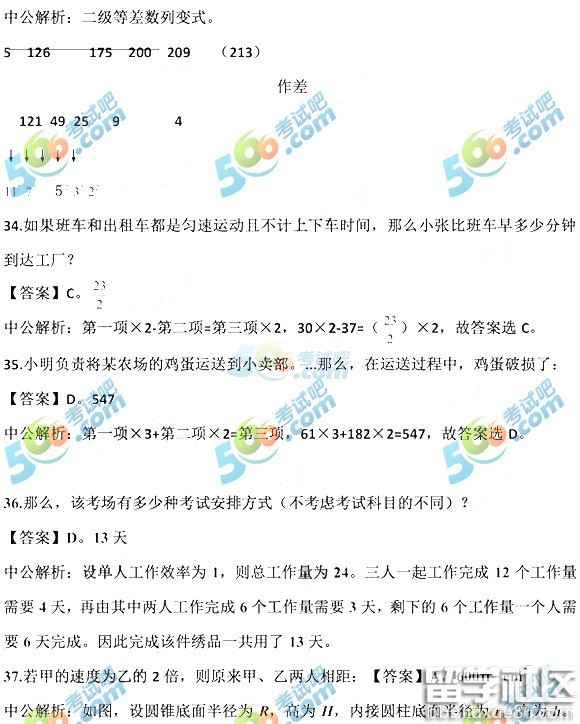 2017年浙江公务员行测真题及答案(A类)
