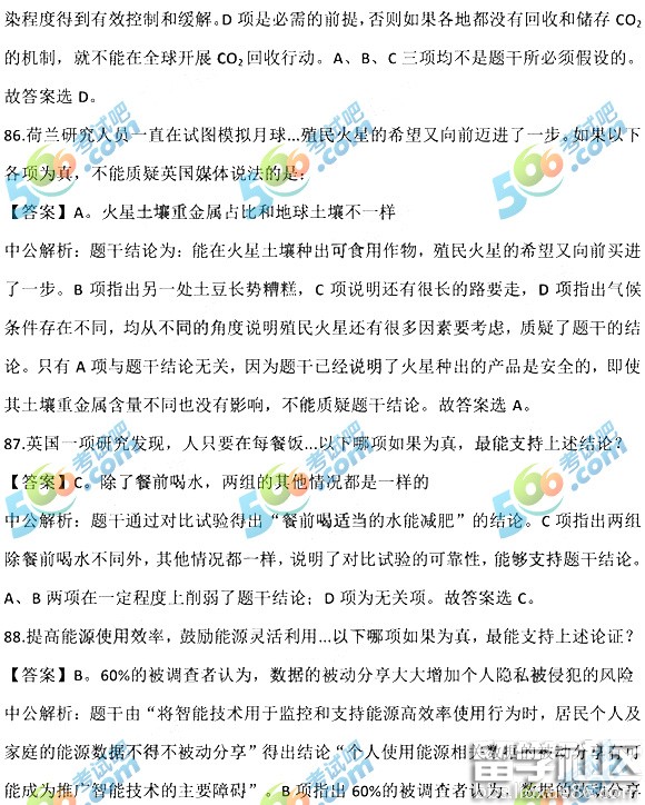 2017年浙江公务员行测真题及答案(A类)