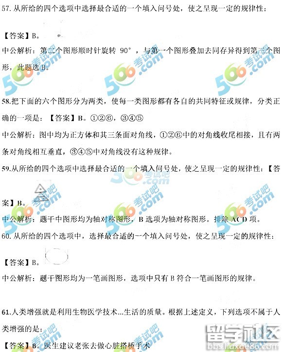 2017年浙江公务员行测真题及答案(A类)