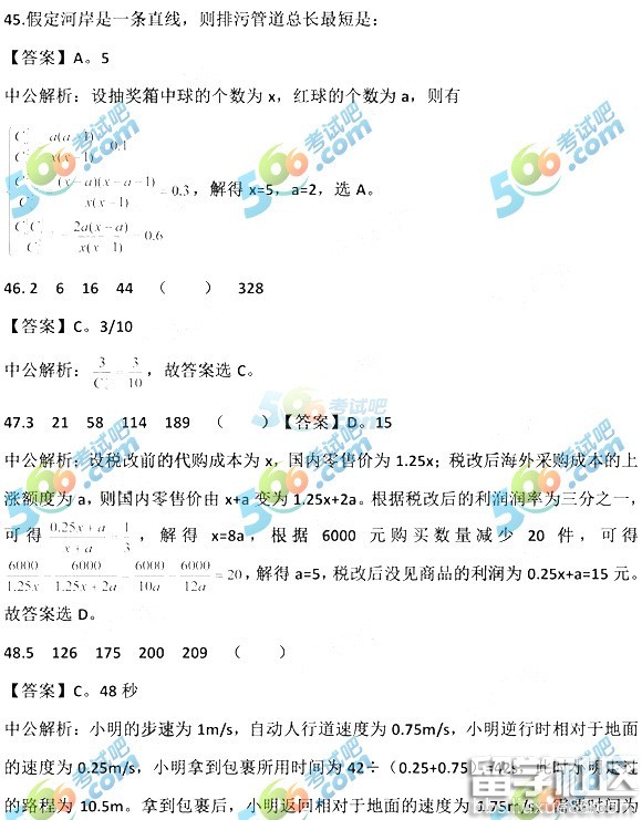 2017年浙江公务员行测真题及答案(A类)