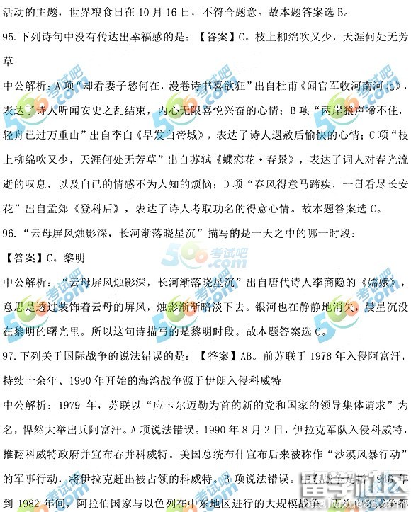 2017年浙江公务员行测真题及答案(A类)