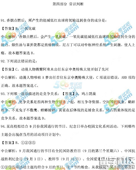 2017年浙江公务员行测真题及答案(A类)