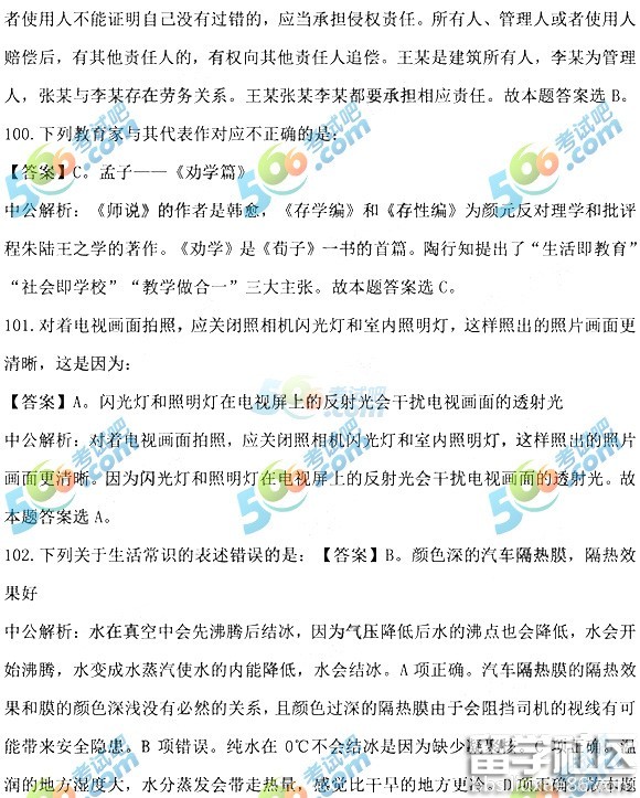 2017年浙江公务员行测真题及答案(A类)