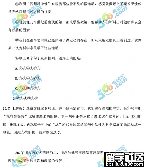 2017年山东公务员行测真题及答案解析完整版