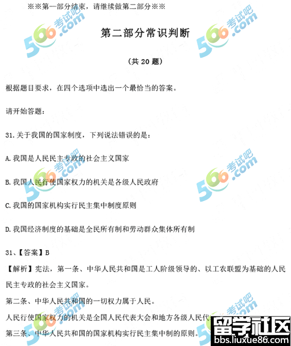 2017年山东公务员行测真题及答案解析完整版