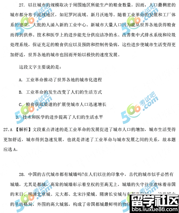 2017年山东公务员行测真题及答案解析完整版