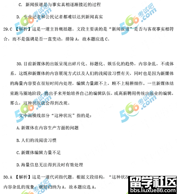 2017年山东公务员行测真题及答案解析完整版