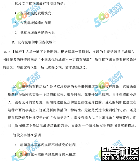 2017年山东公务员行测真题及答案解析完整版