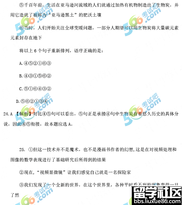 2017年山东公务员行测真题及答案解析完整版