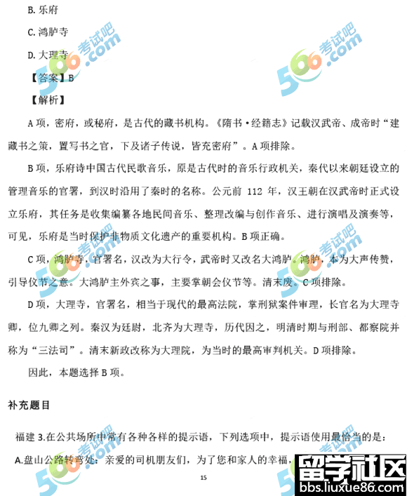 海南2017年公务员行测真题及答案(A、B卷)