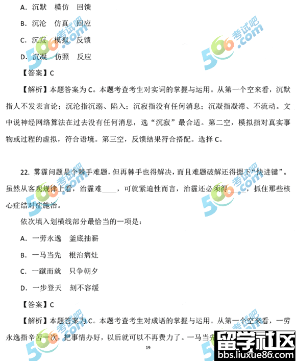 海南2017年公务员行测真题及答案(A、B卷)