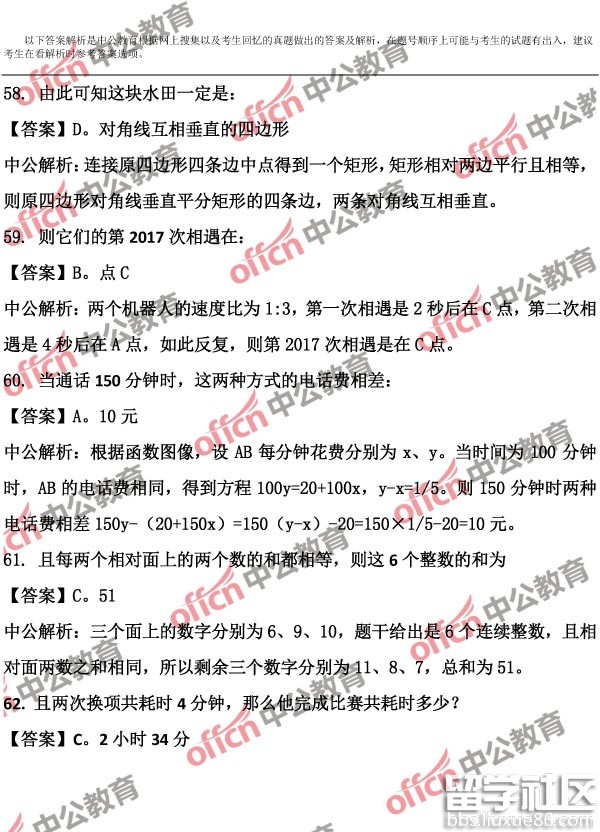 2017宁夏公务员考试行测（A类）试题及答案解析
