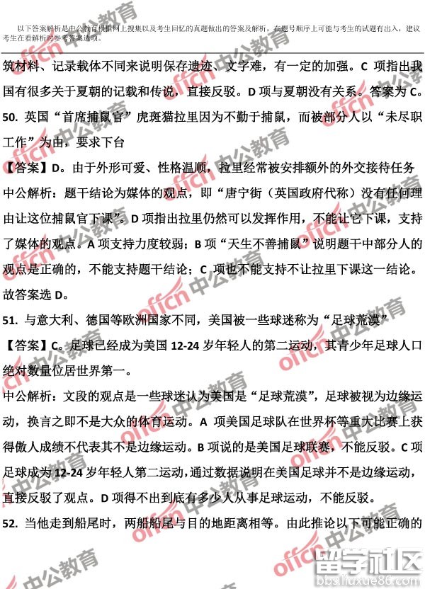 2017宁夏公务员考试行测（A类）试题及答案解析